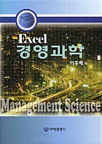 EXCEL 경영과학