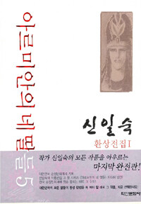 아르미안의 네딸들 =Four daughters of Armian