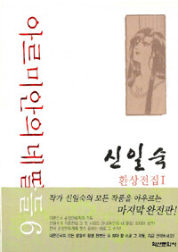 아르미안의 네딸들 =Four daughters of Armian