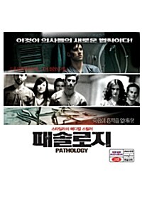 [VCD] 패솔로지