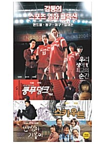 [VCD] 감동의 스포츠 영화 콜렉션 (4disc)