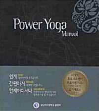 [중고] Power Yoga Manual