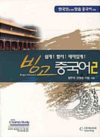 빙고 중국어 2