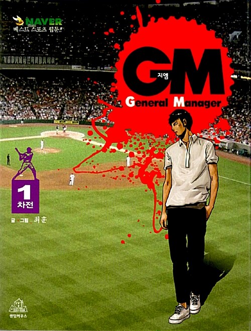 [중고] GM(General Manager) 1차전
