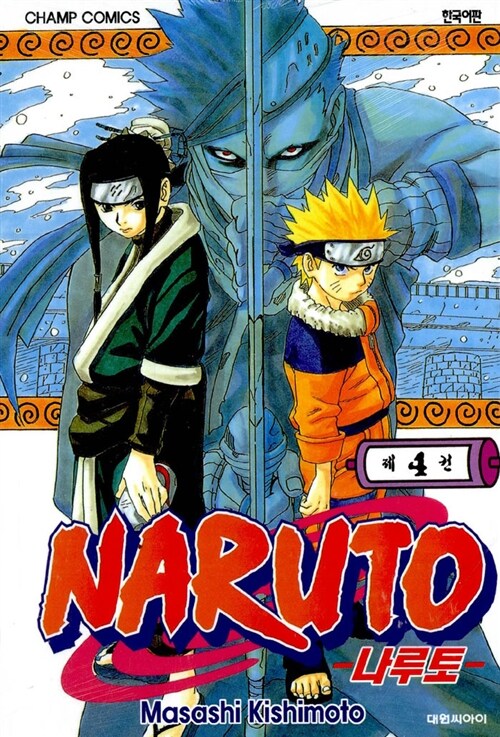 나루토 Naruto 4