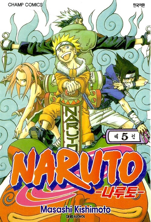 [중고] 나루토 Naruto 5
