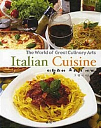 [중고] 이탈리아 요리의 세계