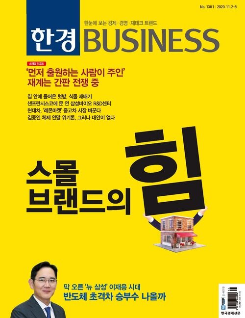 한경 BUSINESS 1301호