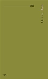 착각물 : 김누누 시집 표지이미지
