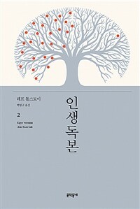 인생독본 