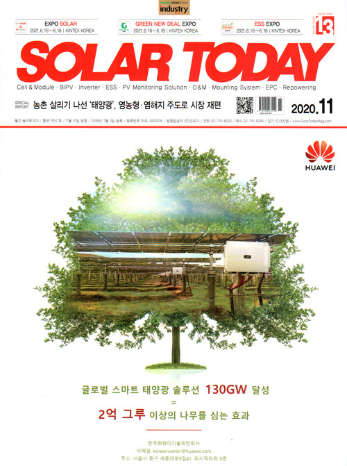 솔라 투데이 Solar Today 2020.11