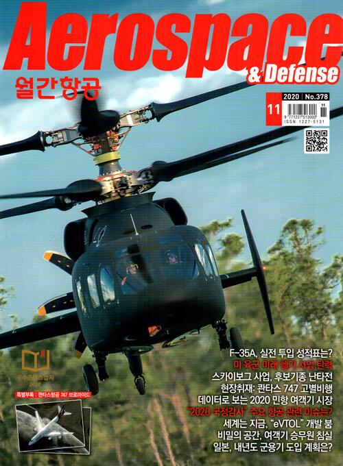 항공 Aerospace 2020.11