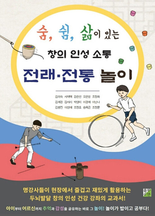 전래·전통 놀이