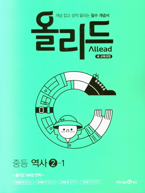 Allead 올리드 중등 역사②-1 : 2015 개정 교육과정 (2021년)