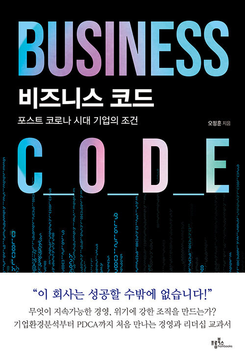 [중고] 비즈니스 코드