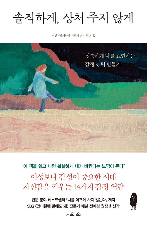 솔직하게, 상처 주지 않게