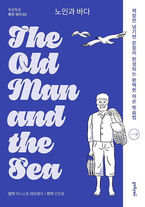 [중고] 노인과 바다 The Old Man and the Sea