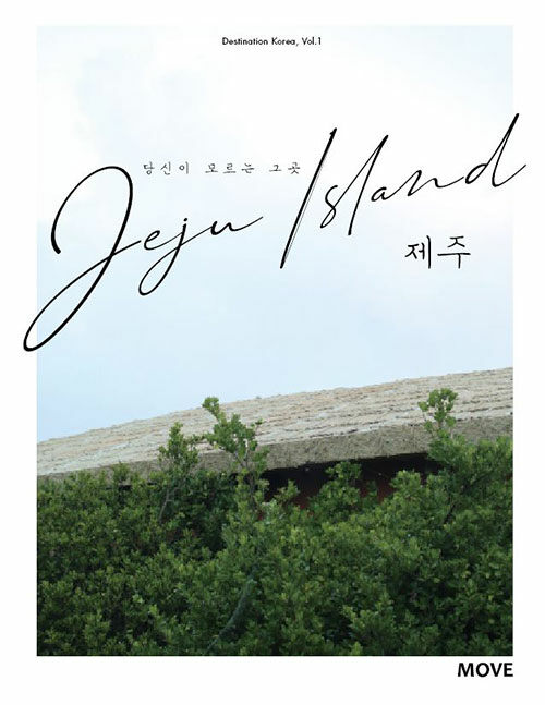 당신이 모르는 그 곳 제주 Jeju Island