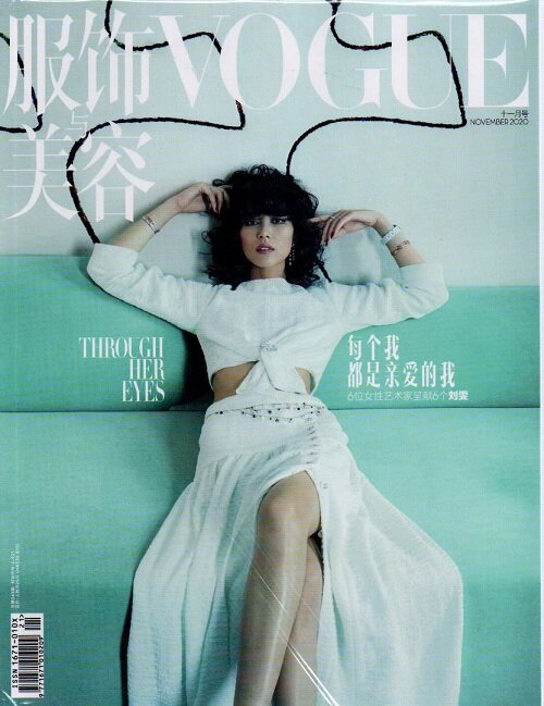 Vogue China (월간 홍콩판): 2020년 11월호