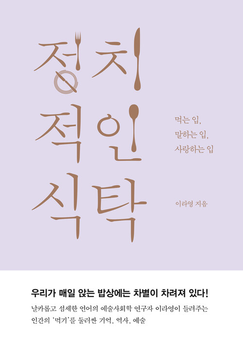 정치적인 식탁