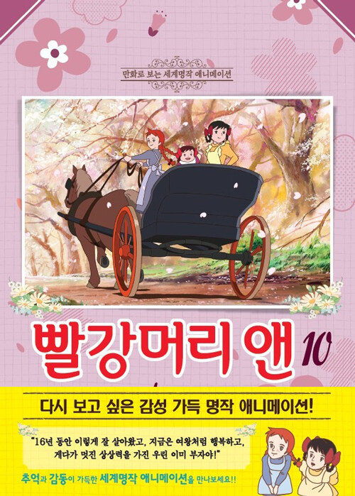 빨강머리 앤 10