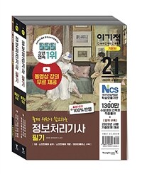 (이기적) 정보처리기사 :필기 기본서 