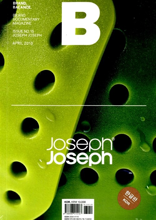[중고] 매거진 B (Magazine B) Vol.15 : 조셉조셉 (JOSEPH JOSHEPH)