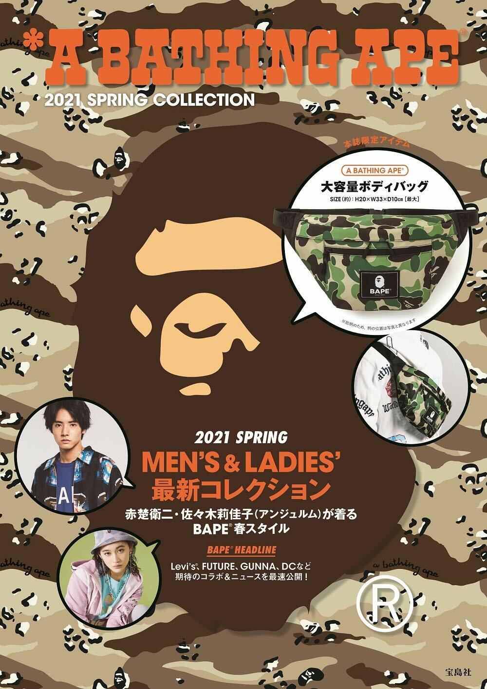 A BATHING APE® 2021 SPRING COLLECTION (e-MOOK 寶島社ブランドムック)