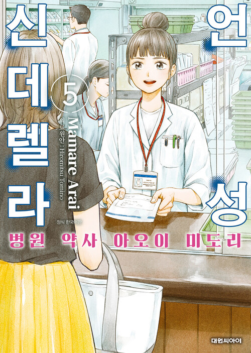 [고화질] 언성 신데렐라 병원 약사 아오이 미도리 05