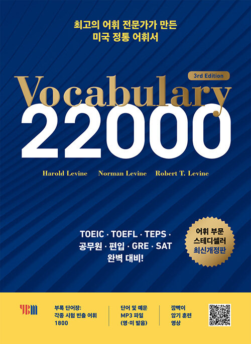 [중고] Vocabulary 22000