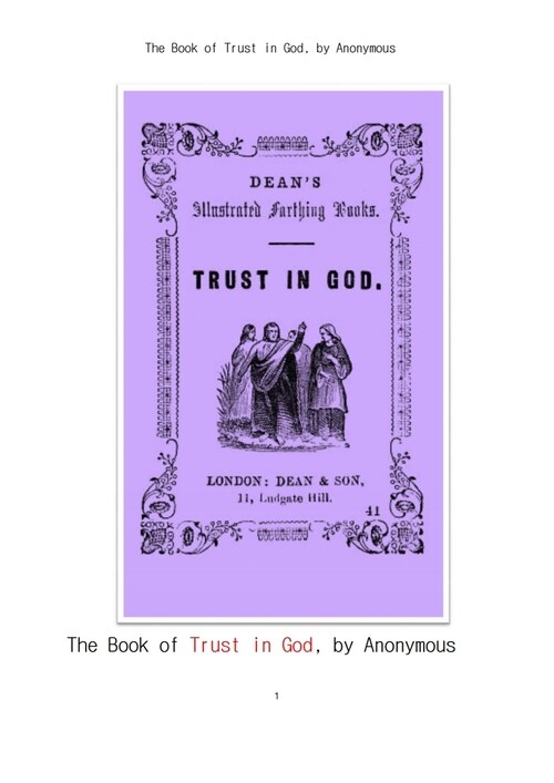 신을 믿다 (The Book of Trust in God, by Anonymous) 커버