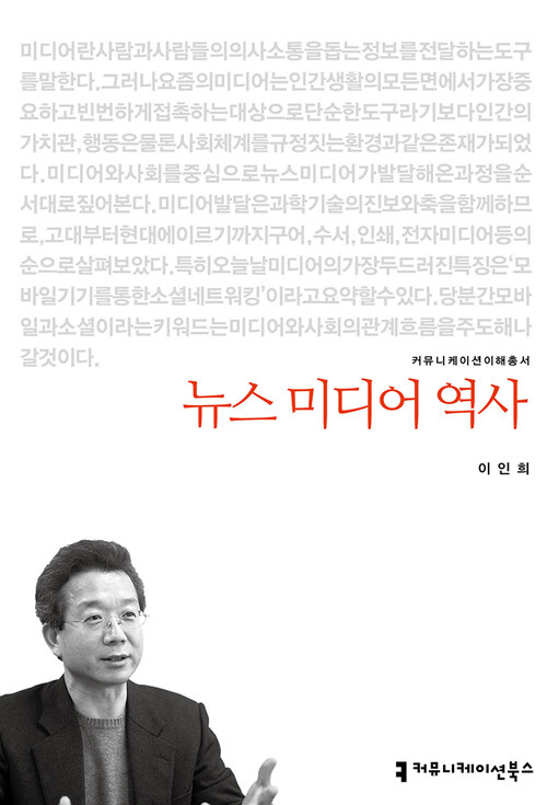 뉴스 미디어 역사