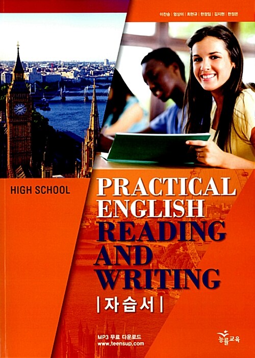 [중고] High School English Practical English Reading and Writing 자습서 : 이찬승_2009개정 (2018년용)