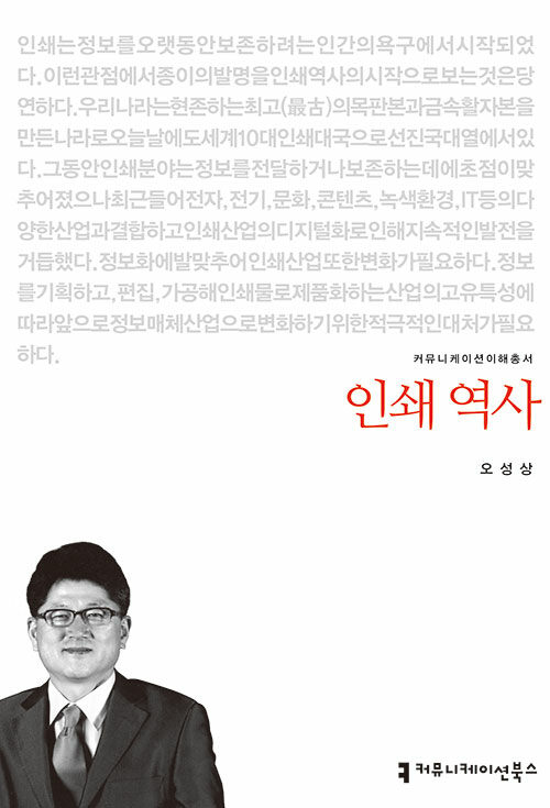 인쇄 역사