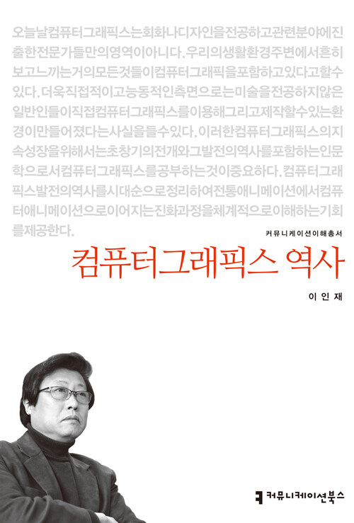 컴퓨터그래픽스 역사