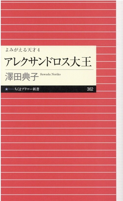 アレクサンドロス大王