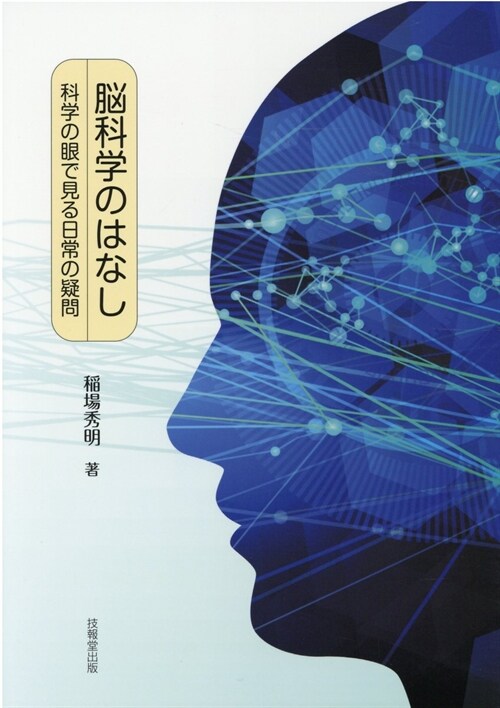 腦科學のはなし