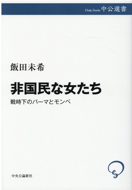 非國民な女たち