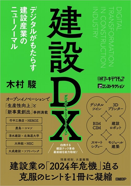 [중고] 建設DX