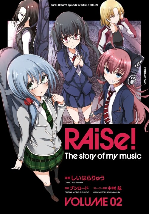 RAiSe! The story of my music2 (單行本コミックス)