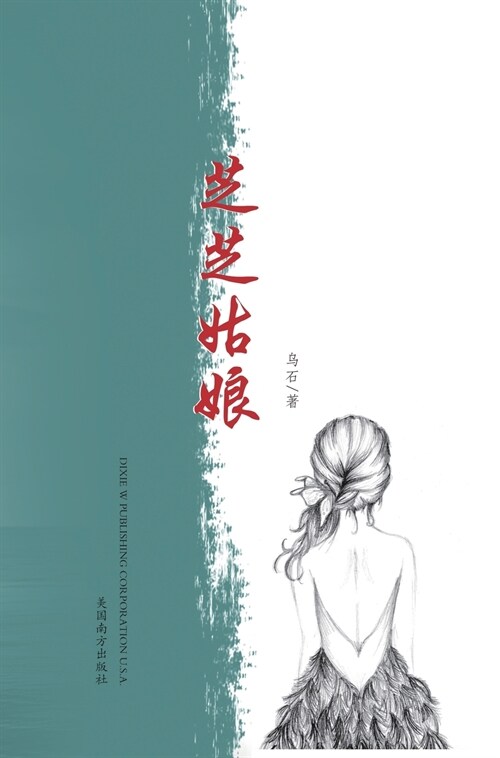 芝芝姑娘 (Hardcover)