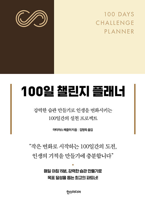 [중고] 100일 챌린지 플래너