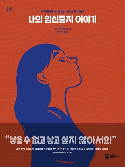 나의 임신중지 이야기