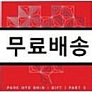 [중고] 박효신 - 6집 Gift Part. 2