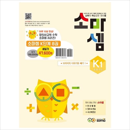 소마셈 K세트(5 6 7세)(전8권)소마의 마술같은 원리셈(볼펜증정)