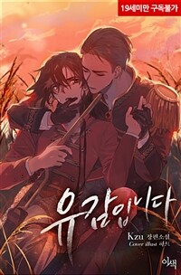 [BL] 유감입니다