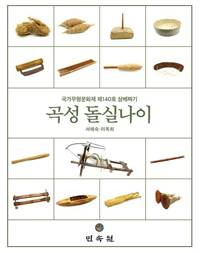 곡성 돌실나이 - 국가무형문화재 제140호 삼베짜기