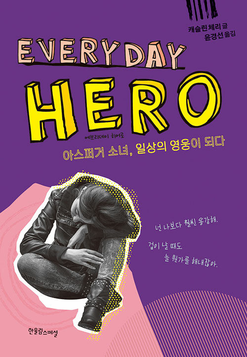 [중고] Everyday Hero