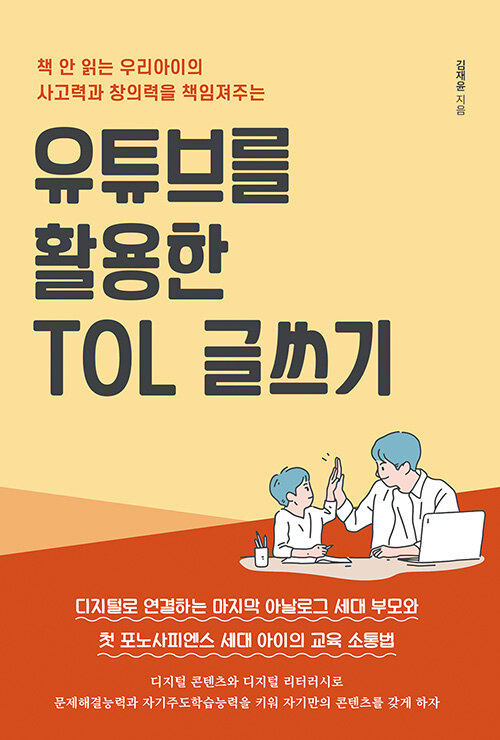 유튜브를 활용한 TOL 글쓰기