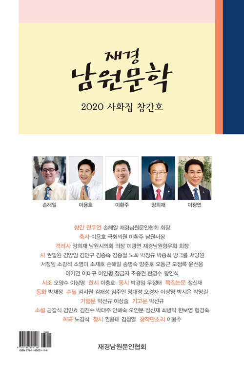 [중고] 재경 남원문학 2020.창간호